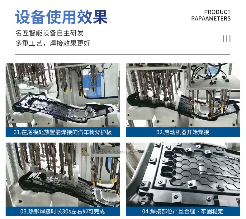 詳情頁(yè)-汽車椅背護(hù)板焊接機(jī)_09.jpg